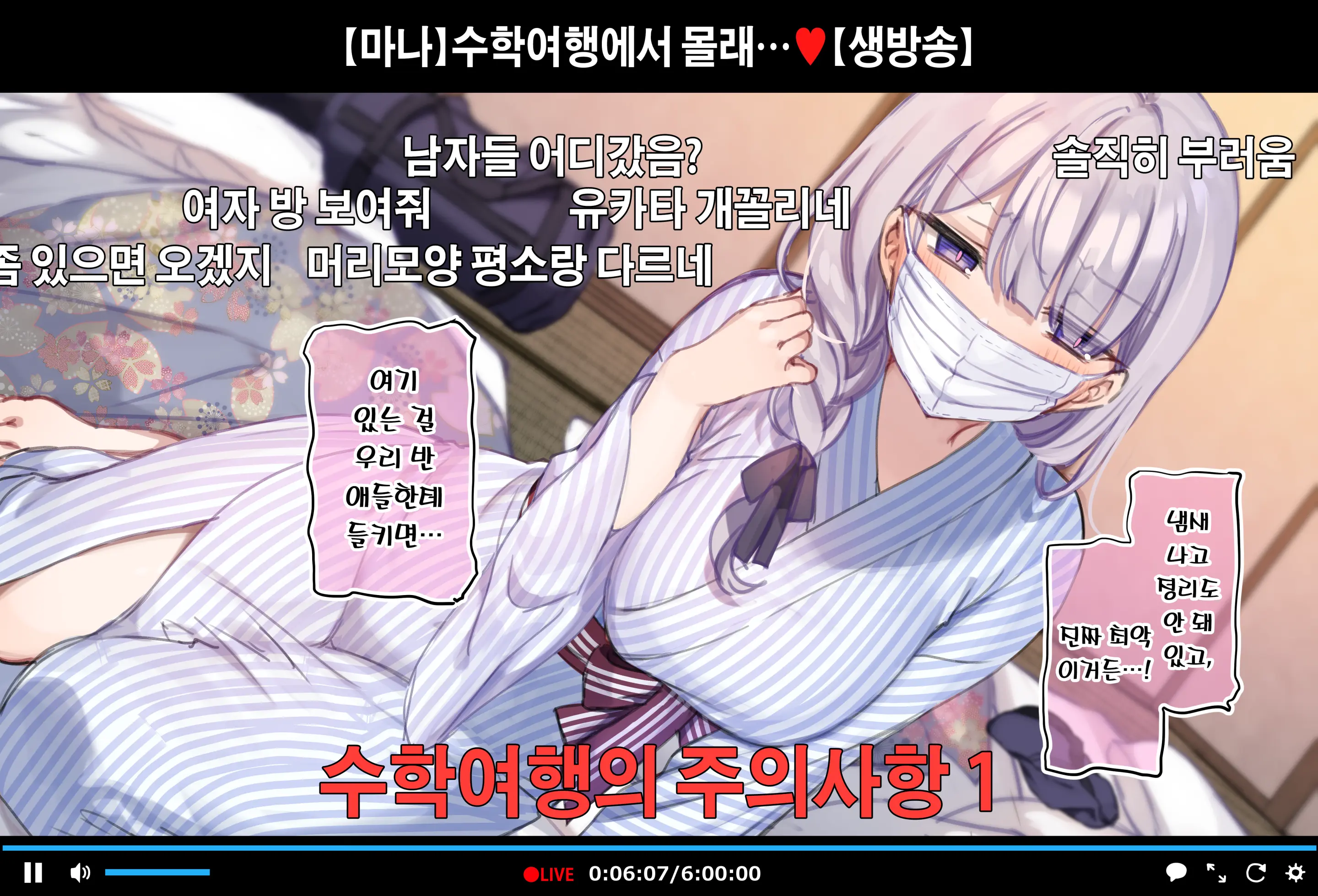 "Shuugaku Ryokou No Danshi Beya De Onacchau Namanushi Mana-Chan"